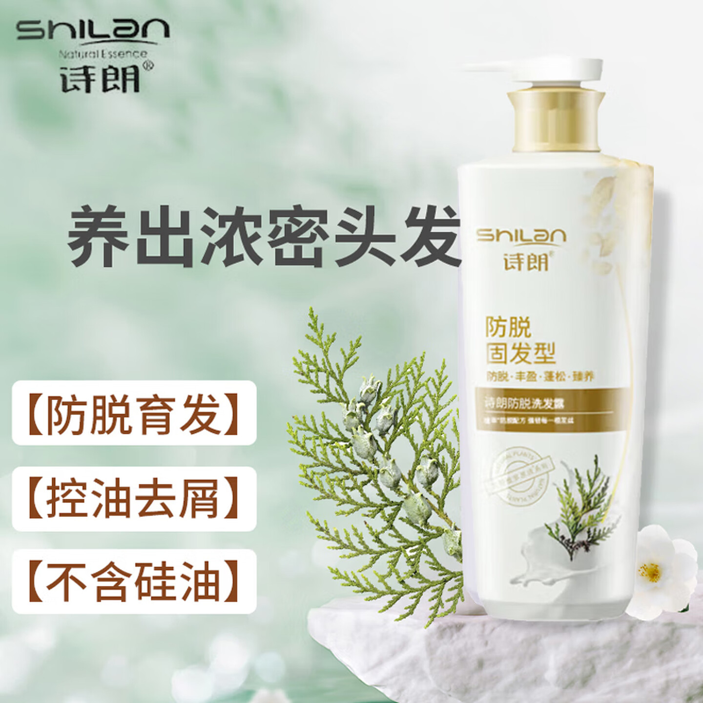 诗朗防脱洗发水稳健发根育发固发丰盈蓬松清爽去屑洗发水男女可用