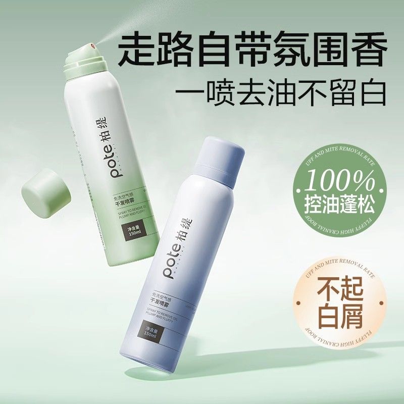 免洗干发喷雾头发蓬松神器去油控油清爽不油腻空气感男女正品