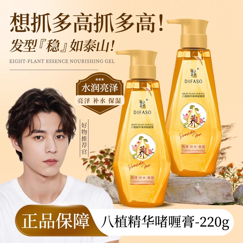 蒂花之秀保湿塑型啫喱水滋润自然蓬松持久定性造型防毛躁啫喱喷雾