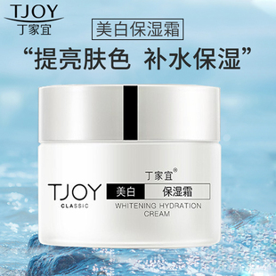 丁家宜美白保湿霜滋润面霜提亮肤色滋养补水改善面黄护肤品女学生