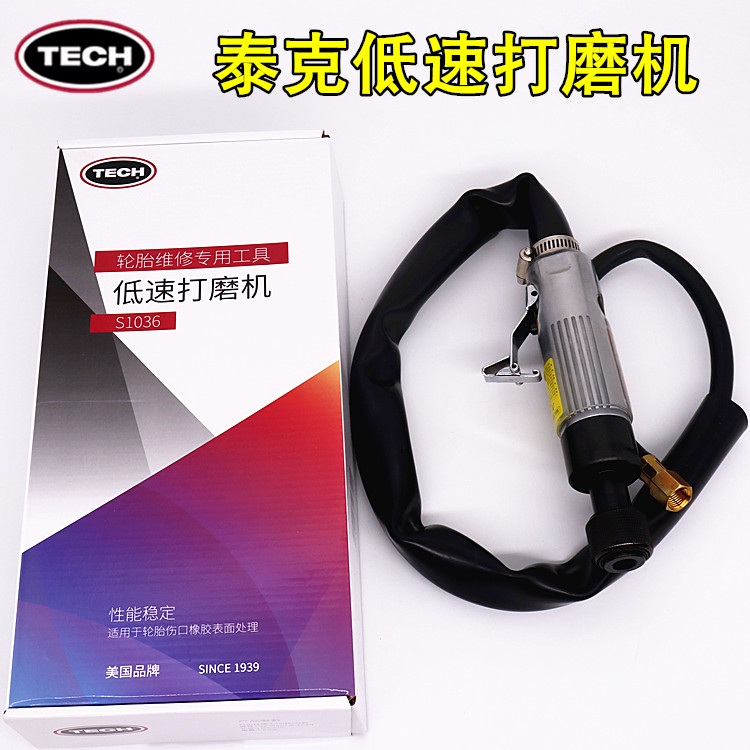 泰克低速打磨机S1036气动真空胎修理工具平面打磨轮补胎机打磨头