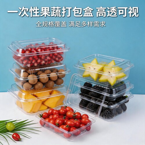 一次性水果包装盒带盖大小号齐全商超果切保鲜盒长方形圆形整箱批