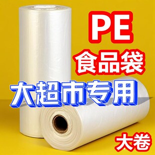 超市连卷袋食品级加厚保鲜袋保鲜袋大小号超市专用断点市经济手撕