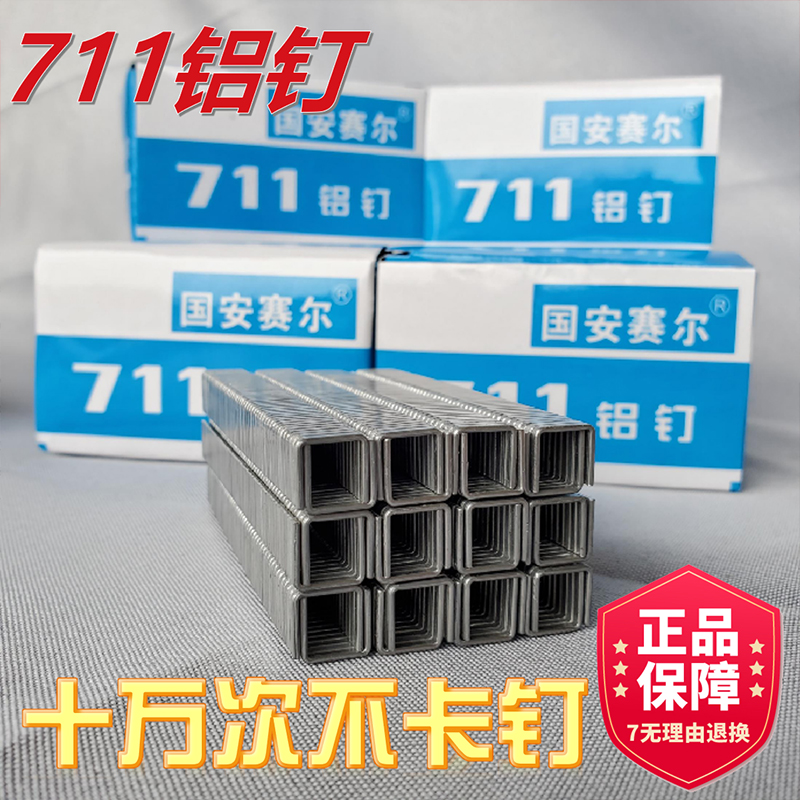 711铝钉封口机扎口机711vo铝钉机郑州商超好帮手超市专用封口钉 办公设备/耗材/相关服务 封口机 原图主图