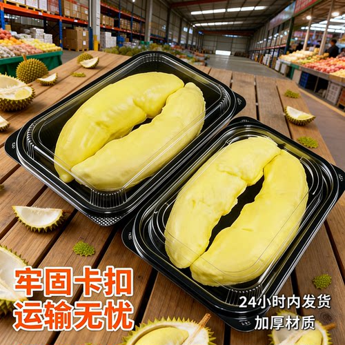 一次性榴莲肉打包盒加厚塑料包装盒黑底透明盖全透明款清晰展示盒