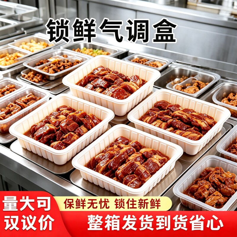 一次性锁鲜气调盒PP材质生鲜肉类卤味熟食打包盒整鸡打包盒锁鲜