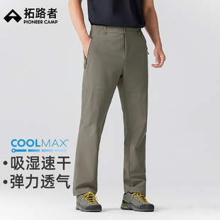 拓路者2025新款COOLMAX户外速干长裤男款薄款休闲徒步登山直筒裤