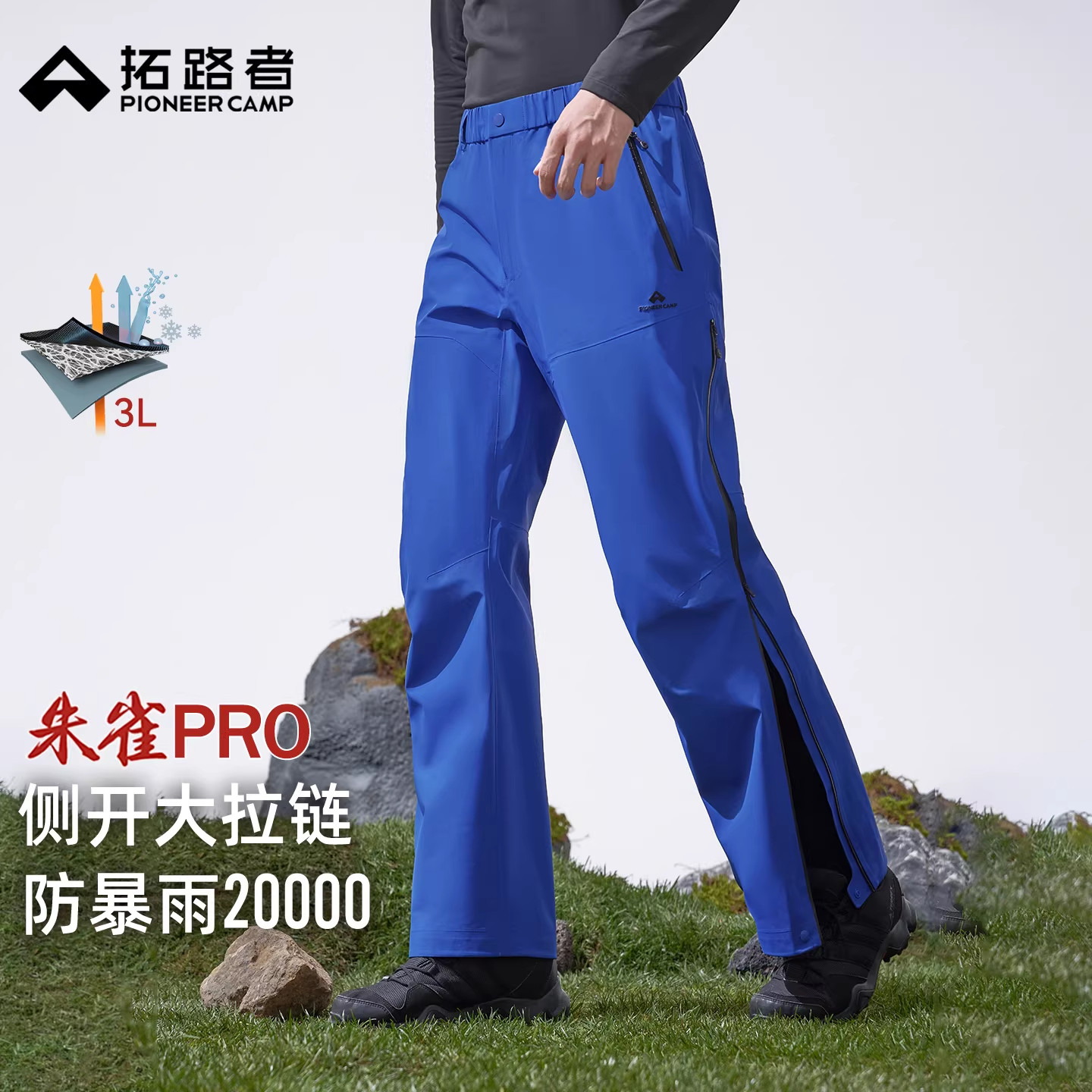 【朱雀pro冲锋裤】拓路者男士户外3L硬壳防水侧开拉链透气登山裤