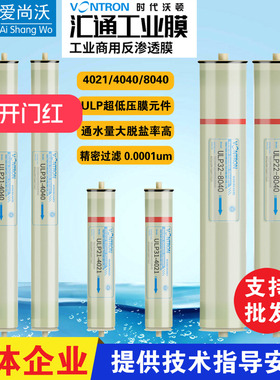 原装汇通ULP31-4040反渗透膜ULP21-4040RO逆渗透膜4寸8寸8040RO膜
