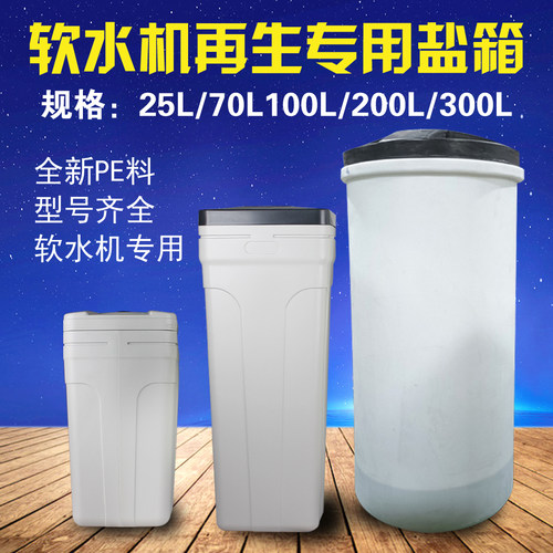 软水机盐箱软水处理再生树脂盐桶
