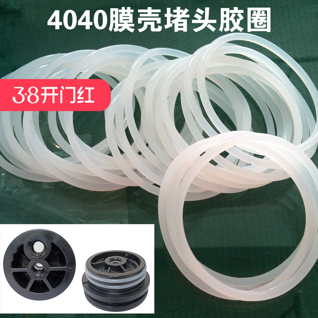 4040不锈钢膜壳堵头胶圈O型圈4寸膜壳盖子密封圈反渗透膜RO膜端盖