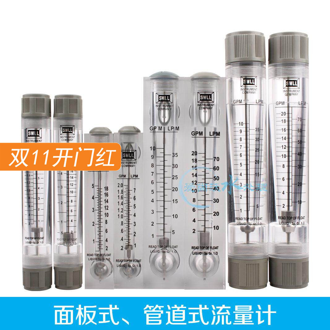 浮子液体流量计5/10/20/35/40GPM管道式面板式水处理流量柱爱尚沃