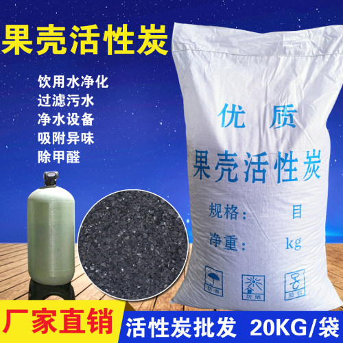 水处理果壳活性炭吸附异味