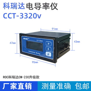 科瑞达电导率仪CCT 电阻率仪 3320V水质量检测水处理工业在线测试