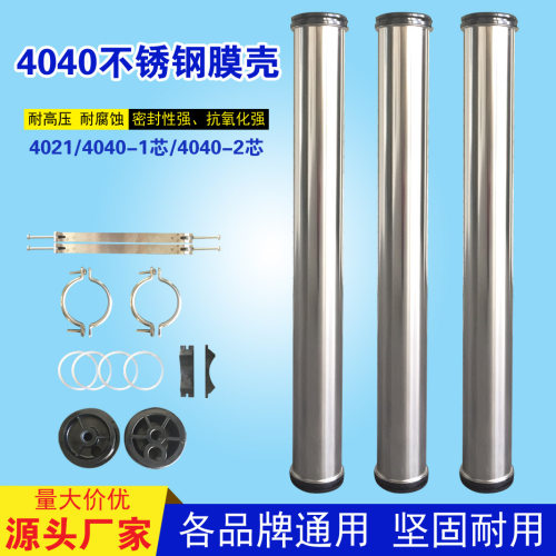 304不锈钢反渗透膜壳4040-1芯