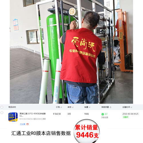 汇通4040反渗透膜LP22-8040