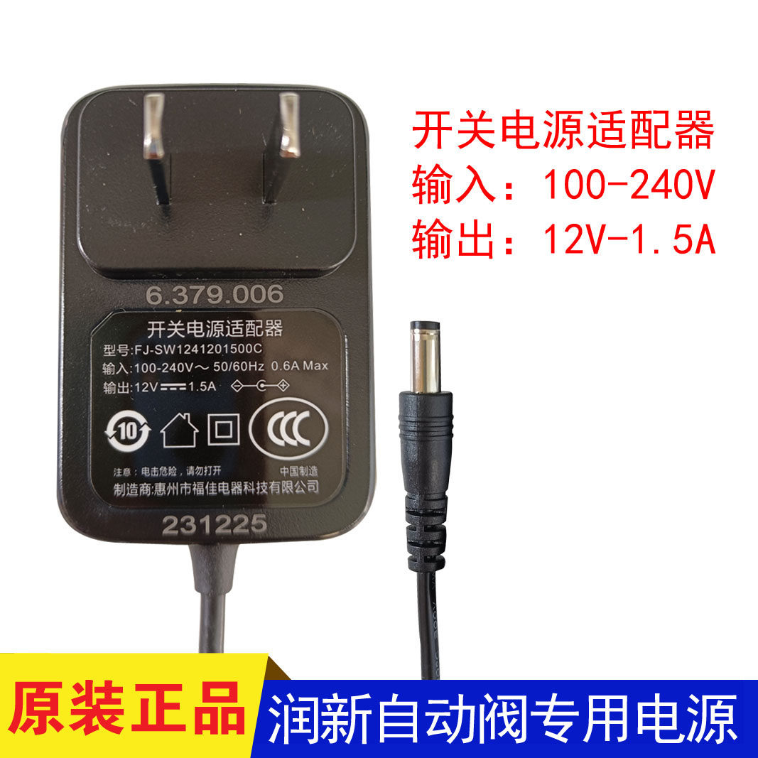 现货润新自动控制多路阀开关电源适配器 12V1.5A水处理阀头变压器