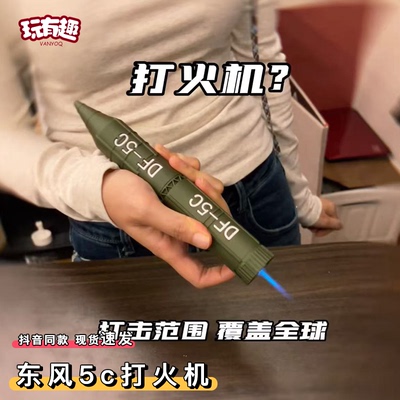 东风5c打火机烟盒一体防风会喷冒火的点烟器DF61覆盖全球精准打击