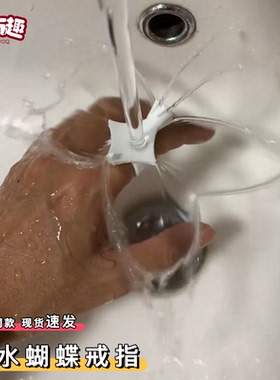 3d立体流水蝴蝶戒指迷你抽象有意思的小玩意稀奇古怪可以玩的戒指