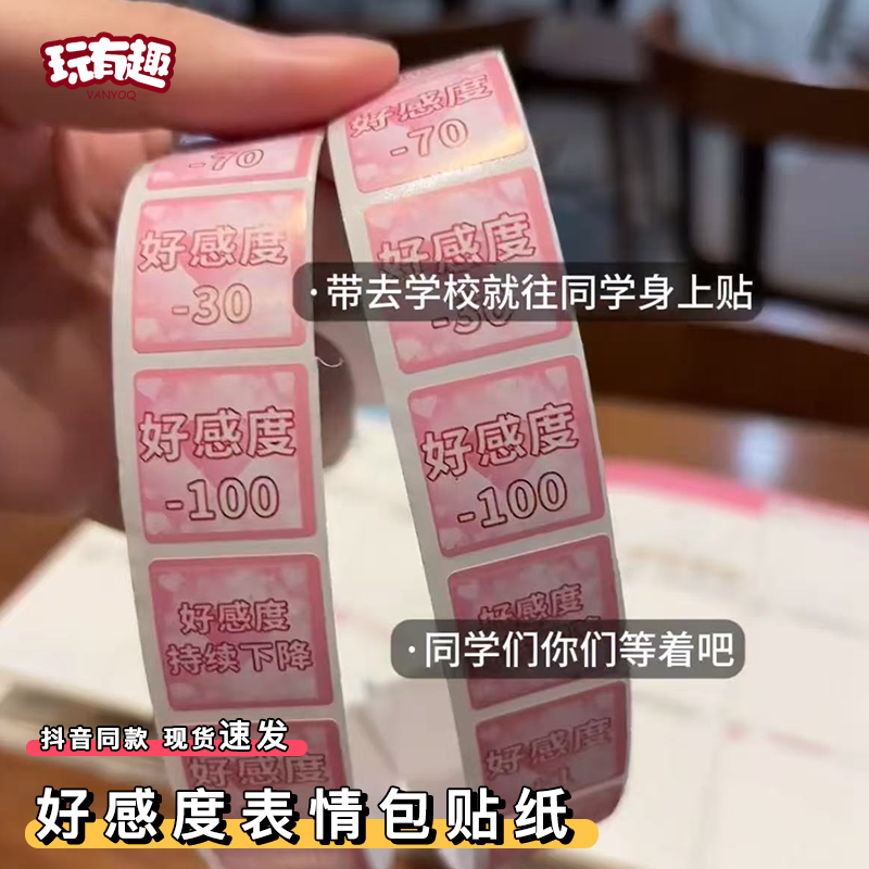 好感度表情包贴纸抽象好朋友亲友上学无聊可以玩的小玩意卷卷贴画