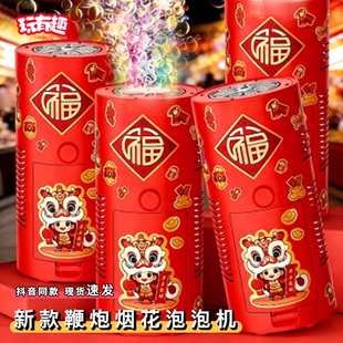 2026新款新年过年创意火花烟花泡泡机鞭炮爆竹声发光网红玩具