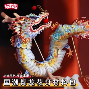 2026马年diy手工国潮醒狮舞龙灯笼材料包元宵节花灯制作发光挂饰