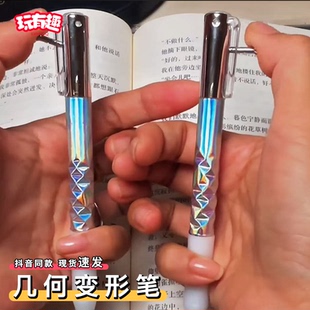 整蛊几何变形笔暗藏玄机的灵动菱形笔多功能解压黑科技文具搞怪笔