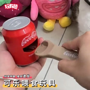 可乐喂食玩具整蛊朋友仿真雪碧易拉罐抽象投喂过家家女生小玩意
