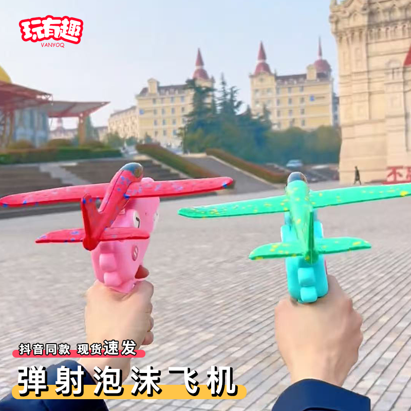 弹射泡沫飞机手持发射枪橡皮筋一键起飞手抛户外游戏儿童玩具耐摔,玩具/童车/益智/积木/模型,飞盘/飞碟/竹蜻蜓类,淘宝优惠券,粉丝福利购,淘宝优惠卷