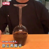 整蛊倒立高脚杯高硼硅玻璃整蛊朋友颠倒葡萄酒红酒杯抽象小玩意
