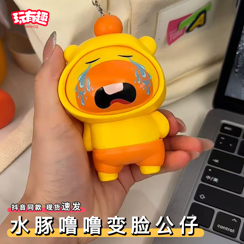 整蛊水豚噜噜变脸公仔钥匙扣搞怪水豚君按压切换表情委屈小挂件