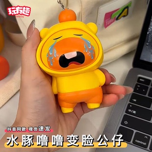 整蛊水豚噜噜变脸公仔钥匙扣搞怪水豚君按压切换表情委屈小挂件