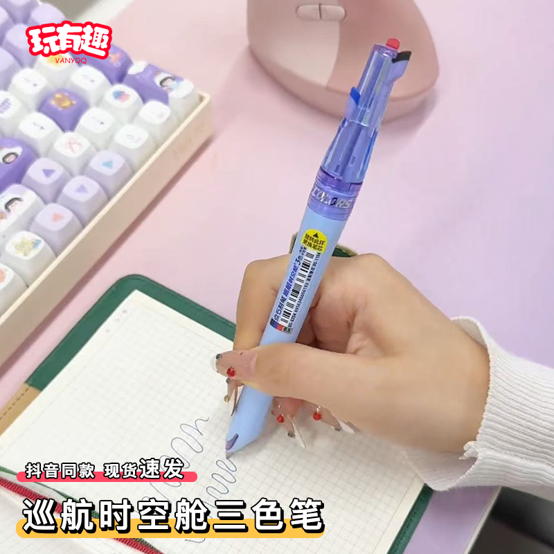 巡航时空舱三色笔黑红蓝三合一记笔记用多色按压笔头旋转圆珠笔