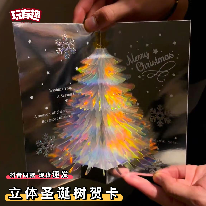 3d立体圣诞树贺卡闪闪发光圣诞节明信片高级仪式感礼物送男女朋友,文具电教/文化用品/商务用品,贺卡/明信片,淘宝优惠券,粉丝福利购,淘宝优惠卷