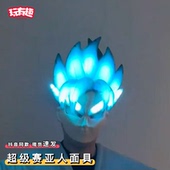 超级赛亚人面具解压可穿戴发光卡卡罗特悟空头盔七彩流光烟雾面具