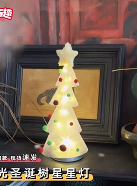 发光圣诞树星星灯摆件christmas圣诞节氛围布置桌面客厅摆件装饰