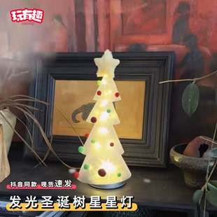 发光圣诞树星星灯摆件christmas圣诞节氛围布置桌面客厅摆件装饰
