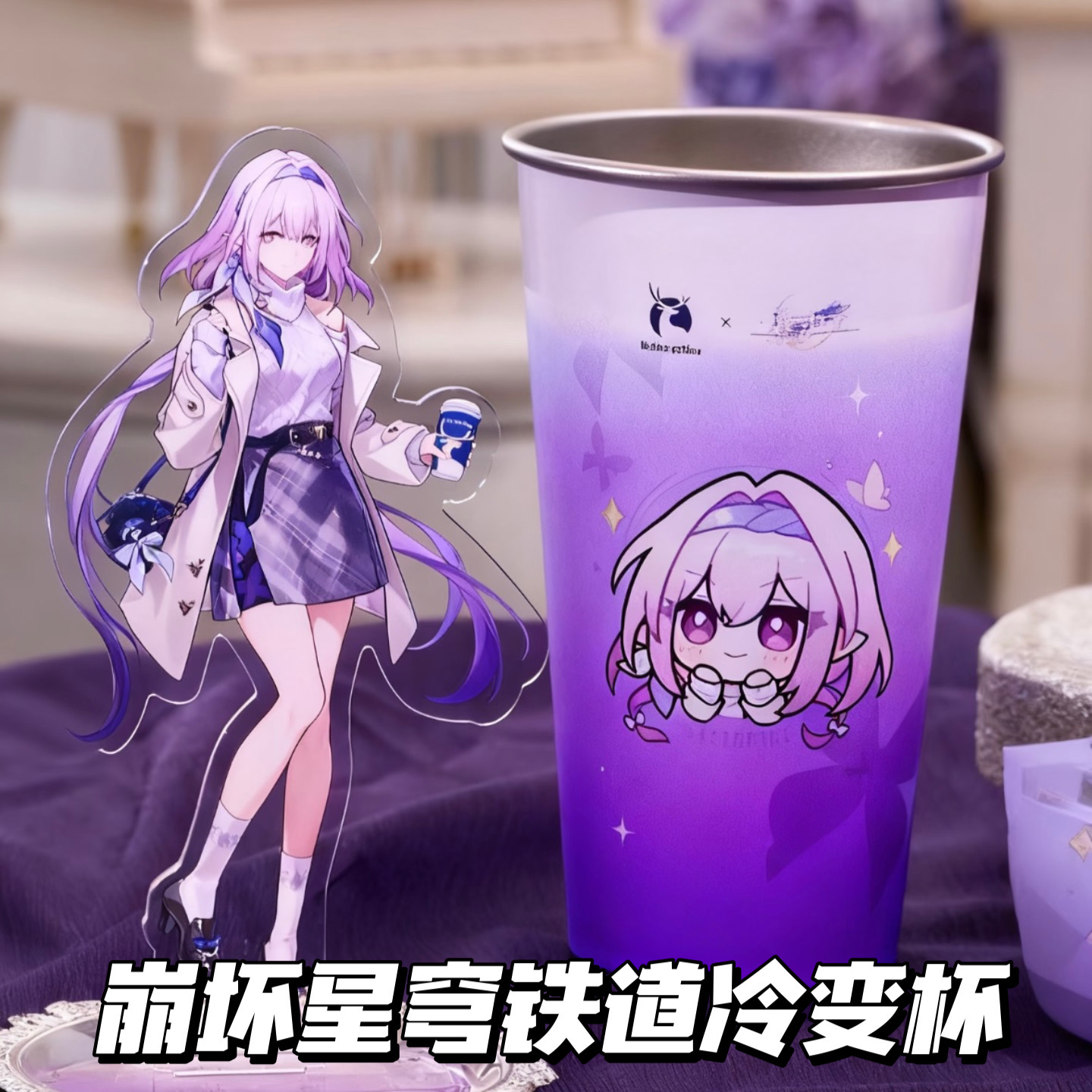 崩坏星穹铁道周边白厄遐蝶变色水杯高颜值遇冷变换喝水饮料冷变杯