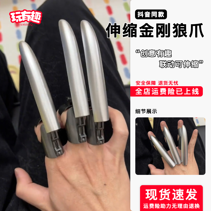 玩有趣-联动伸缩狼爪玩具