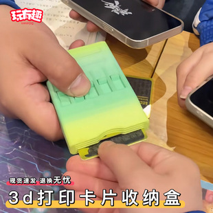 3d打印卡片收纳盒光栅卡游戏启动推拉出卡便携整理分割收纳包网红