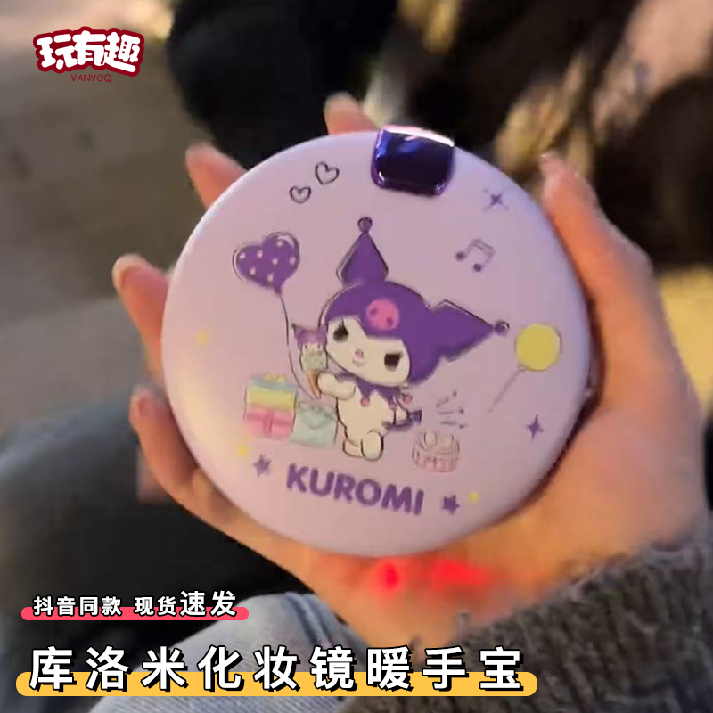 库洛米化妆镜暖手宝多功能带灯充电宝三合一便携手握式可补妆镜子