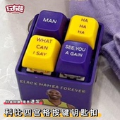 科比四宫格按键钥匙扣解压神器整蛊朋友小玩意按压语音发光挂件