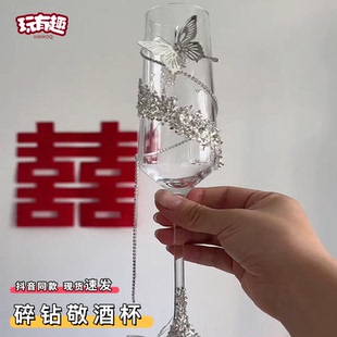 碎钻敬酒杯diy材料包氛围感小众蝴蝶装饰香槟杯送闺蜜订结婚礼物