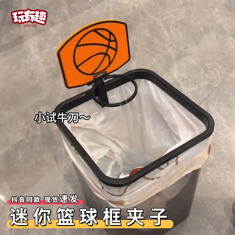 迷你篮球框夹子垃圾桶篓丢垃圾投篮架边夹新奇特创意解压玩具好玩,家居饰品,桌面摆件,淘宝优惠券,粉丝福利购,淘宝优惠卷