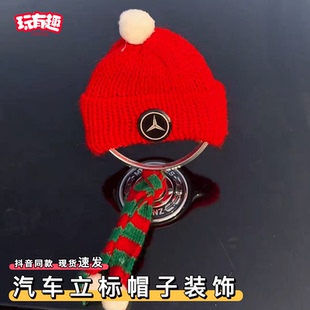 汽车奔驰立标帽子装饰稳定治愈情绪小摆件2026新款有趣的车标车饰