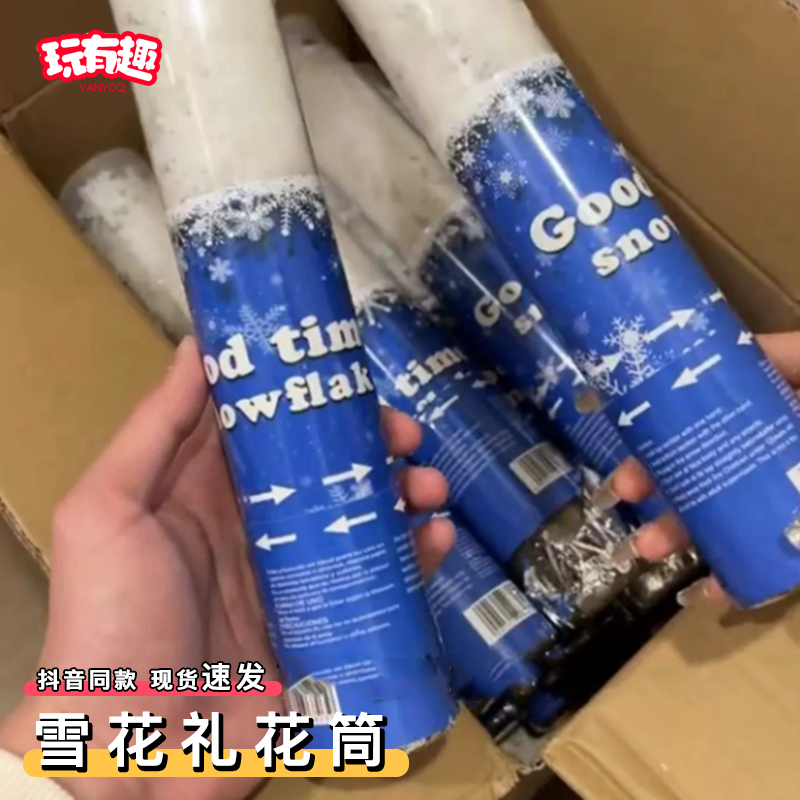 创意雪花礼花筒氛围感初雪圣诞节跨年手拧礼炮喷雪拍照出片神器,节庆用品/礼品,创意礼盒/礼品套组,淘宝优惠券,粉丝福利购,淘宝优惠卷