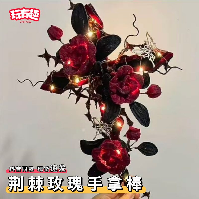 万圣节荆棘玫瑰扭扭棒手拿棒手工diy材料包编织哥特暗黑玫瑰花束
