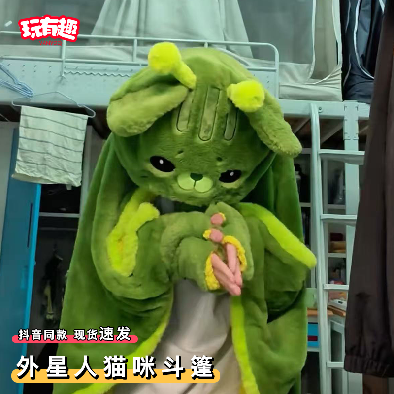 外星人猫咪斗篷卡通抽象哈基米披风办公室居家可外穿加厚毛绒披肩