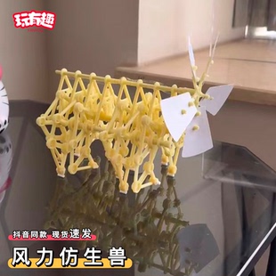 风力仿生兽diy手工拼装材料包黑科技风能动力车仿真机械兽小玩具