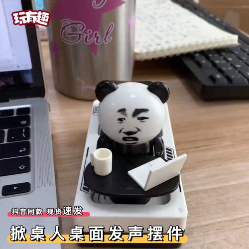 暴躁掀桌人发声摆件熊猫打工人按压语音掀桌怼表情包桌面解压挂件